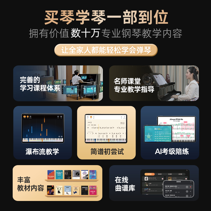 成人兒童零基礎(chǔ)學(xué)鋼琴的選擇，智能教學(xué)！
